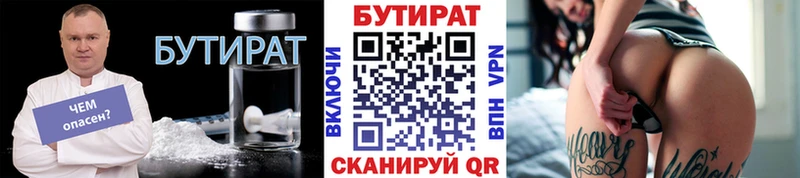 Бутират BDO  как найти   Лакинск 