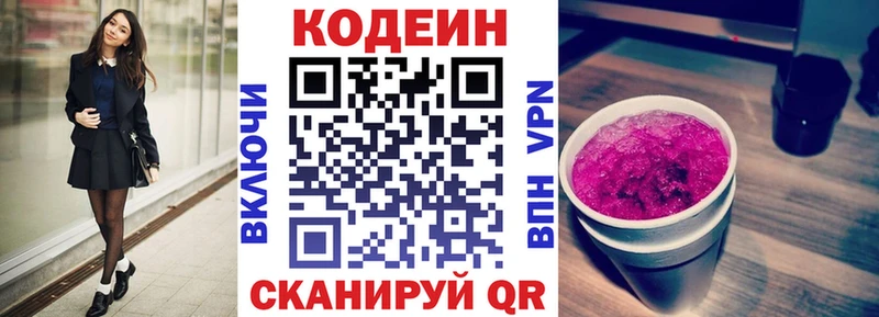 Кодеиновый сироп Lean напиток Lean (лин)  мега как зайти  Лакинск 